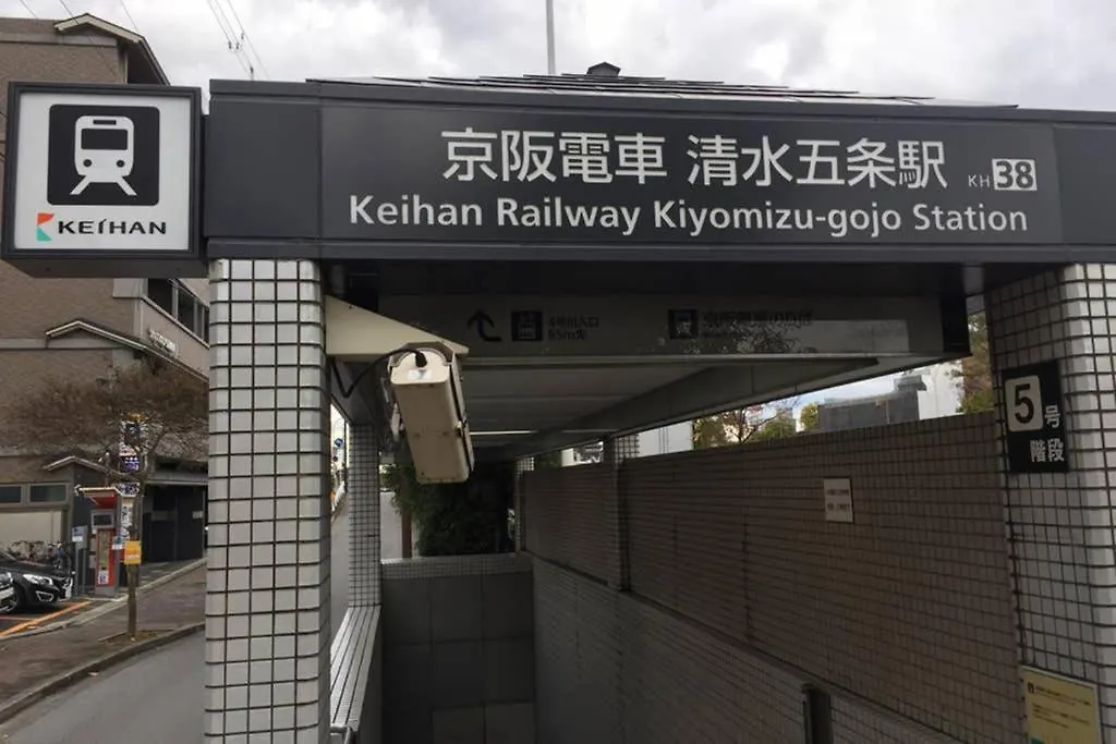 京都市 清水五条宮鴨庵ヴィラ 日本