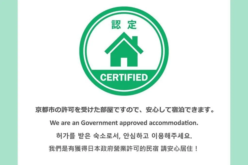 京都市 清水五条宮鴨庵ヴィラ