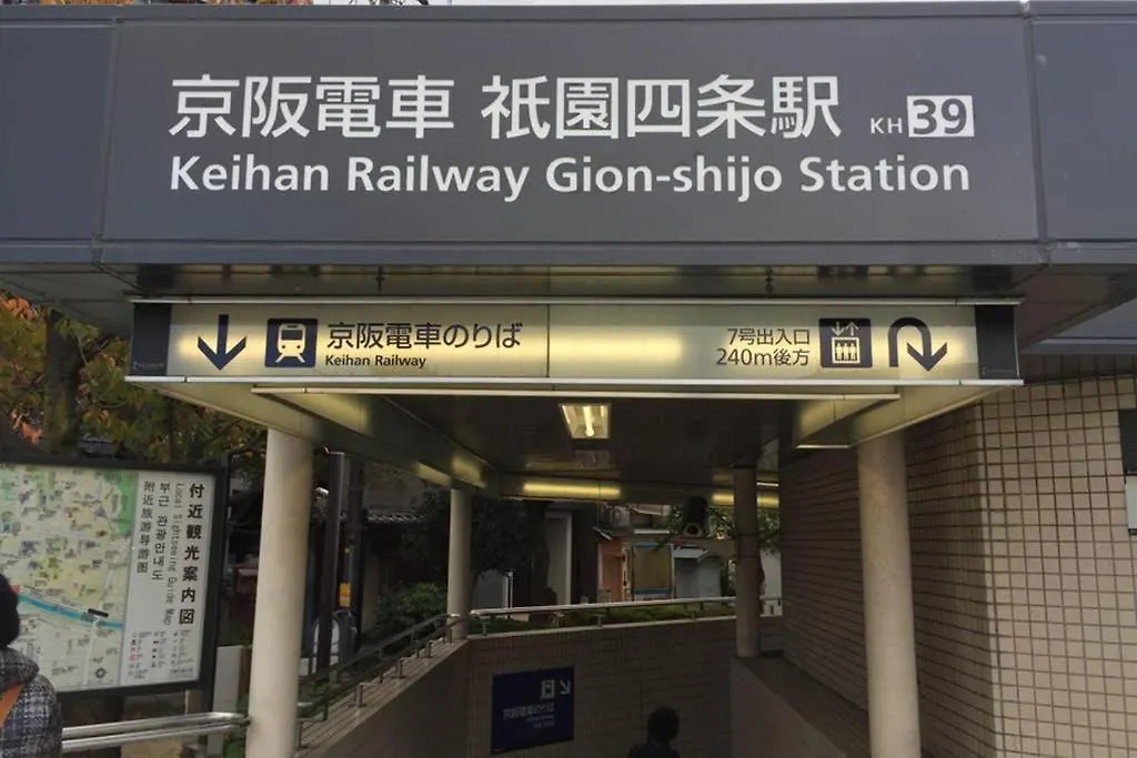京都市 清水五条宮鴨庵ヴィラ 別荘